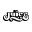 Favicon